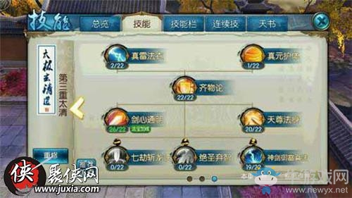 《誅仙》手游青云飛升130級神劍加點推薦