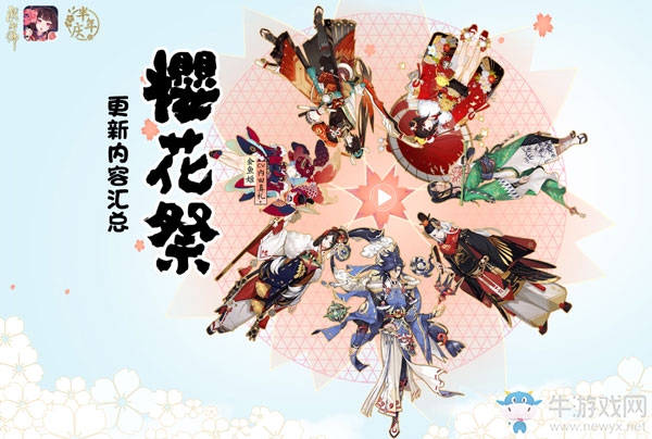 《陰陽師》3月16日更新匯總