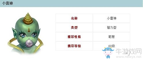 《倩女幽魂》手游小雷神屬性圖鑒