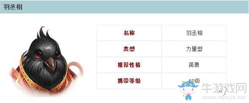 《倩女幽魂》手游羽丞相屬性圖鑒