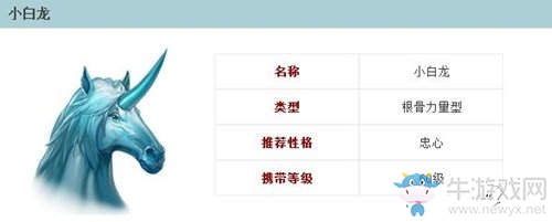 《倩女幽魂》手游小白龍屬性圖鑒