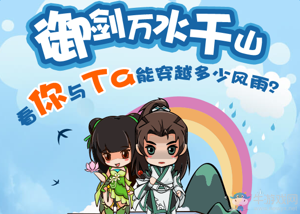 《誅仙手游》小墨妹寵物獲得方法