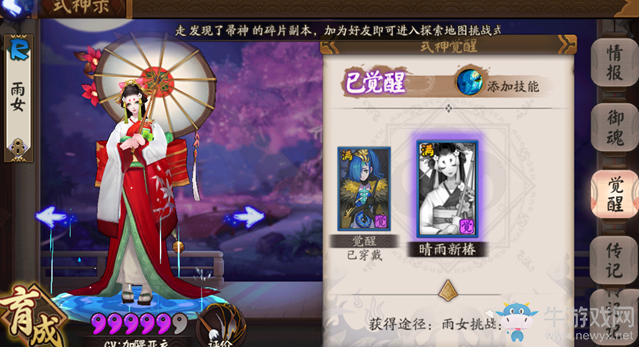 《陰陽師手游》雨女副本1-10層通關攻略大全