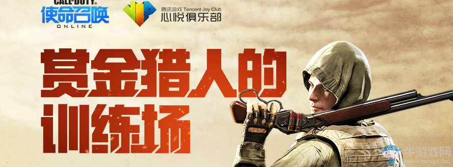 《使命召喚OL》賞金獵人的訓練場 贏永久極品