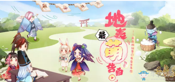 《陰陽(yáng)師》地表最萌告白能量值獲取方法介紹