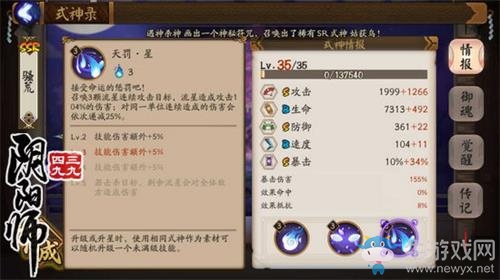 《陰陽(yáng)師》最新SSR式神荒技能介紹