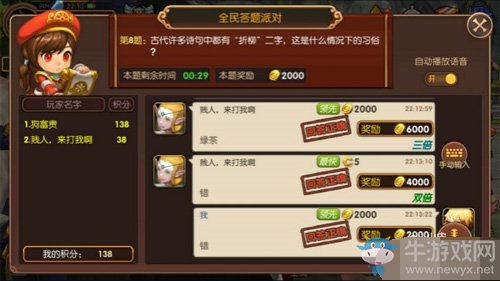 《龍之谷》手游全民答題派對答案