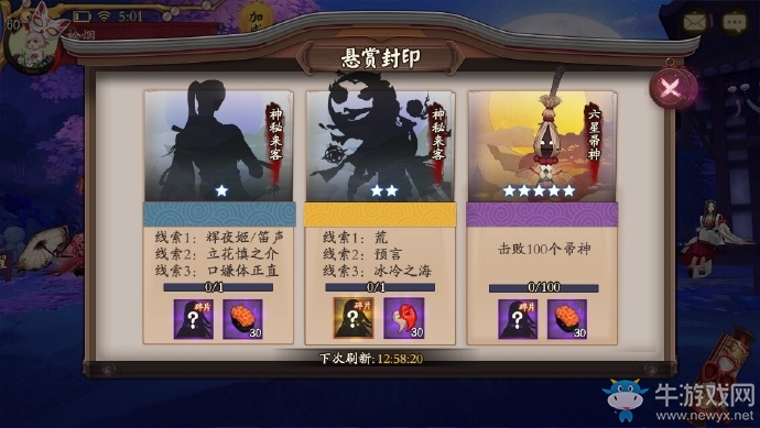 《陰陽師》半年慶典活動介紹