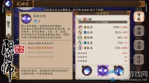《陰陽(yáng)師》最新SSR式神荒技能介紹