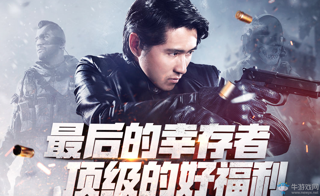 《使命召喚OL》最后的幸存者 頂級好福利