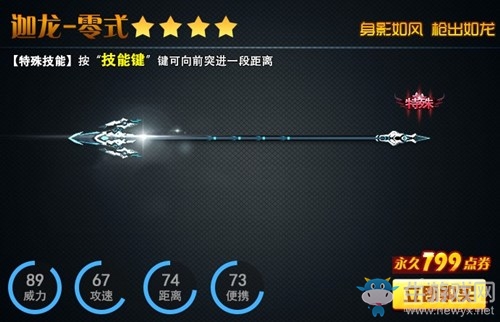 《火線精英》四星近戰(zhàn)武器：迦龍-零式介紹