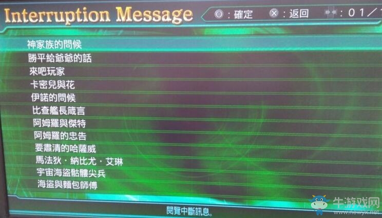 《超級(jí)機(jī)器人大戰(zhàn)V》中斷對話大全