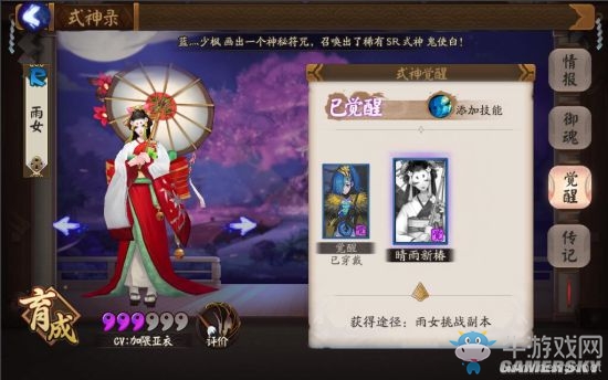 《陰陽師》雨女挑戰(zhàn)副本：晴雨新椿皮膚鑒賞