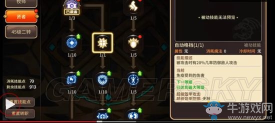 《龍之谷手游》賢者pvp技能詳解