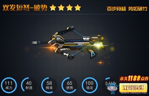 《火線精英》四星副武器：雙發(fā)短弩-破勢介紹