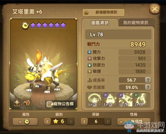 《石器時(shí)代：起源》競(jìng)技場(chǎng)最強(qiáng)寵物推薦