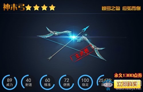 《火線精英》四星主武器：神木弓介紹