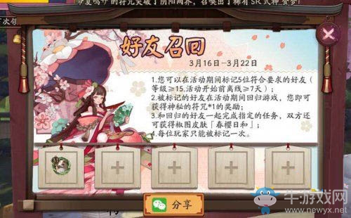 《陰陽師》椒圖春櫻日和5個(gè)被標(biāo)記好友找法分享