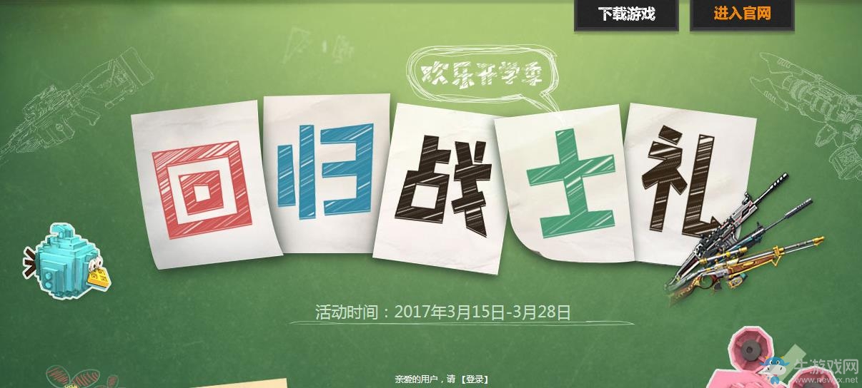 《逆戰》2017清明節活動大全