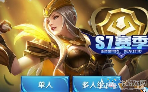 《王者榮耀》s7賽季皮膚獎勵 S7賽季鉆石獎勵介紹