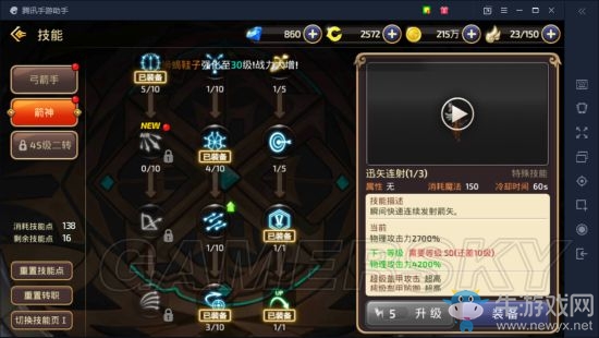 《龍之谷手游》箭神天梯對全職業(yè)教學(xué)