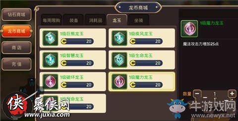 《龍之谷》手游魔羽龍玉搭配推薦