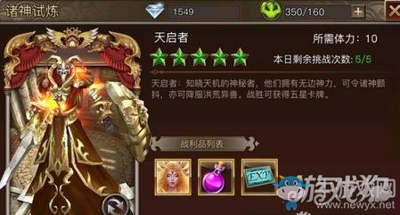 《權力與榮耀》卡牌獲取之地 諸神試煉玩法