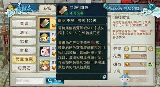 《誅仙》手游門派引薦信價格介紹