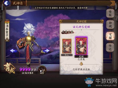 《陰陽師》酒吞童子新皮膚酒歌狂行一覽