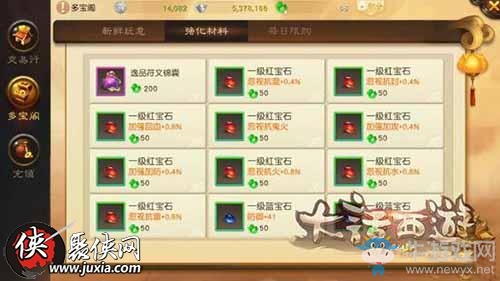 《大話西游》熱血版仙玉使用方法分享