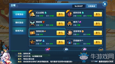 發(fā)筆橫財 《月光西游》尋寶大行動