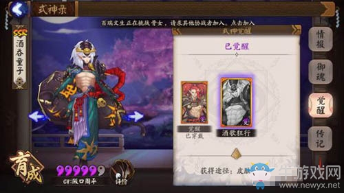 《陰陽師》酒吞童子新皮膚酒歌狂行一覽