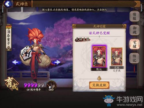 《陰陽師》酒吞童子新皮膚酒歌狂行一覽