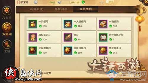 《大話西游》熱血版仙玉使用方法分享