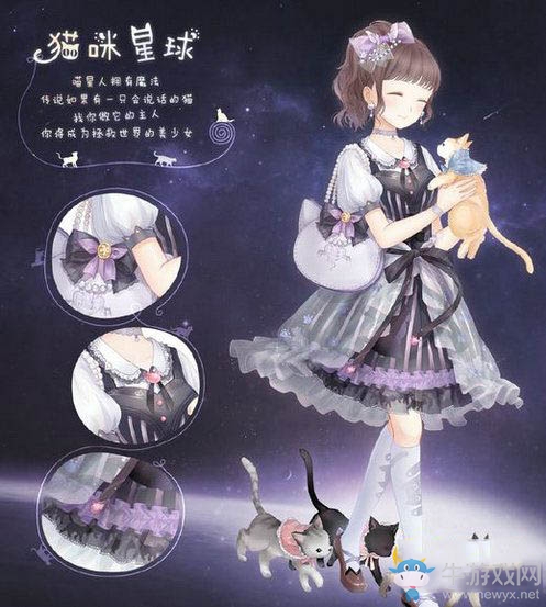 《暖暖環(huán)游世界》貓咪星球套裝獲得方法