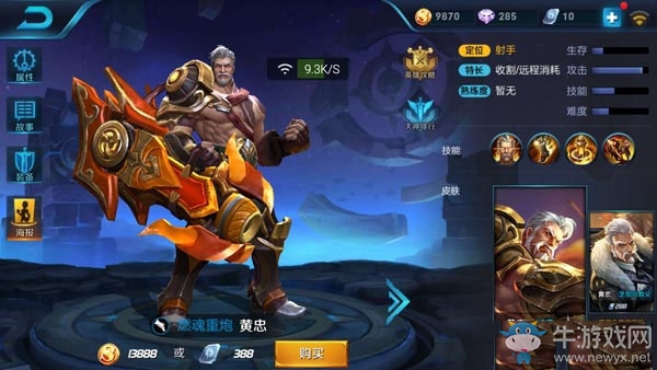 《王者榮耀》S7黃忠銘文搭配推薦