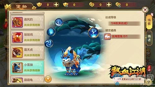 《熱血江湖》手游劍士寵物怎么選