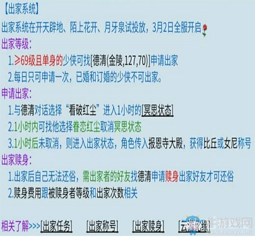 《倩女幽魂手游》步步生蓮特效獲取圖文攻略