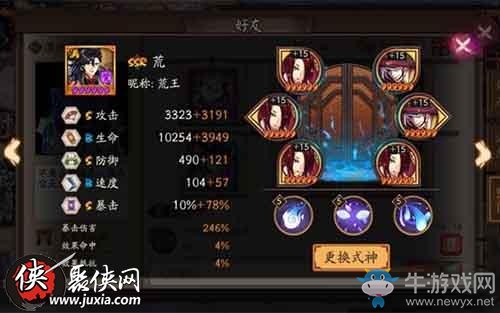 《陰陽(yáng)師》SSR荒6星使用解析