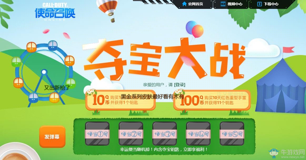 《使命召喚OL》奪寶大戰，極品道具等你來領