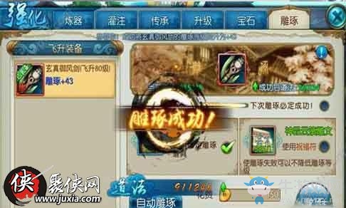 《誅仙》手游雕琢技巧分享