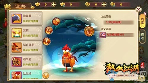 《熱血江湖》手游個(gè)咕咕雞技能介紹