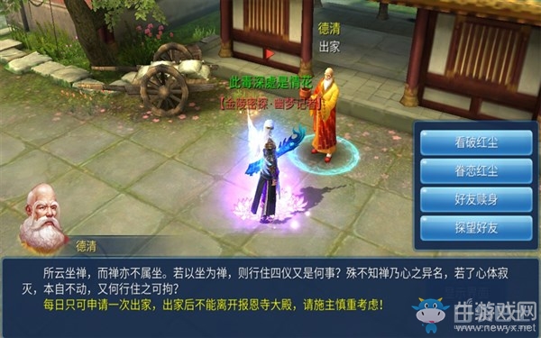 《倩女幽魂手游》步步生蓮特效獲取圖文攻略