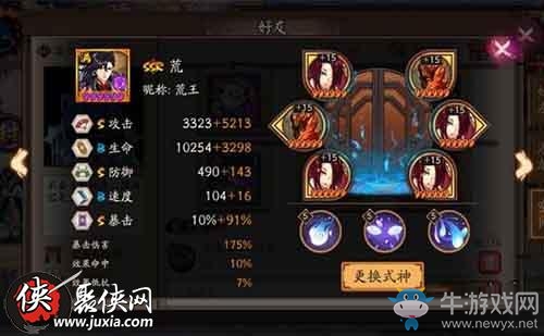 《陰陽(yáng)師》SSR荒6星使用解析