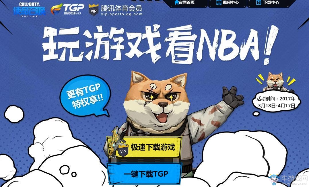《使命召喚OL》玩游戲看NBA兩不誤