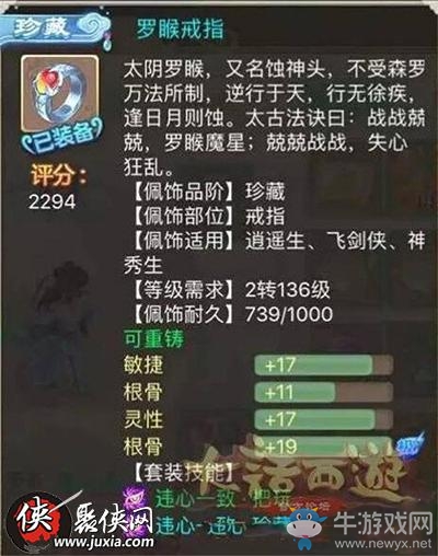 《大話西游》手游血隊敏隊配飾選擇推薦