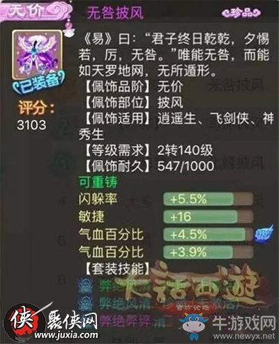 《大話西游》手游血隊敏隊配飾選擇推薦