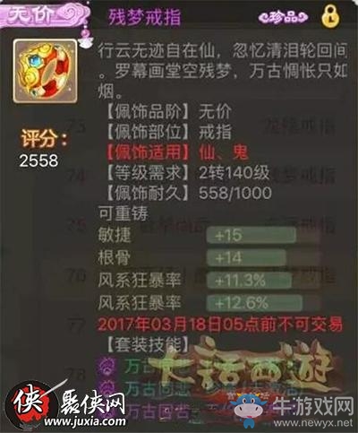 《大話西游》手游血隊敏隊配飾選擇推薦