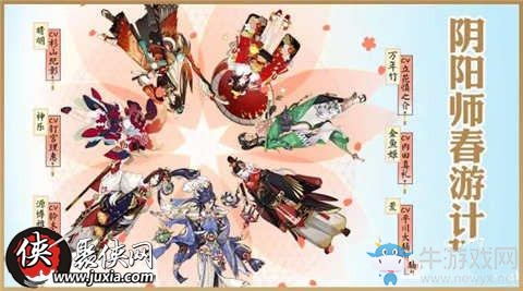 《陰陽師》4月開啟春游戲計劃活動介紹