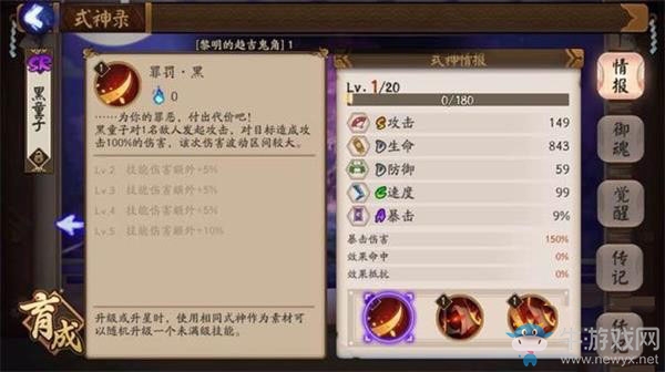 《陰陽師》黑童子最強(qiáng)御魂陣容攻略
